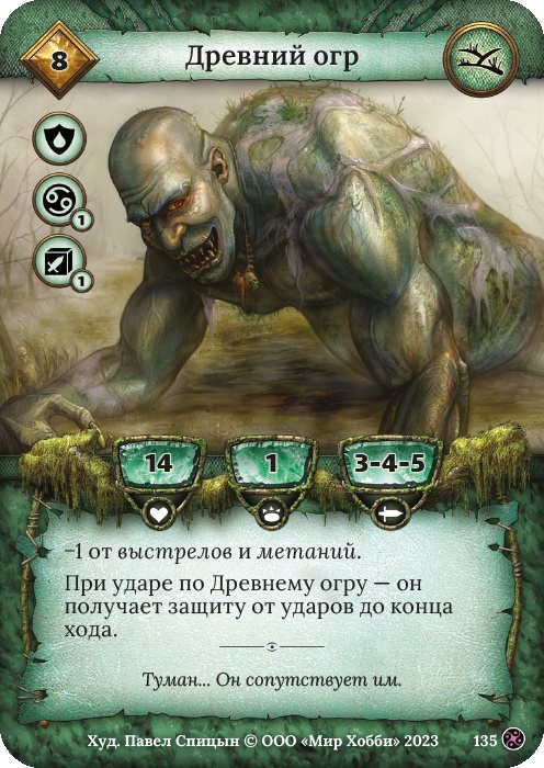 Древний огр